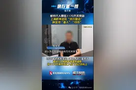 女子拒还前男友1170万买房款！上海法官出手图片