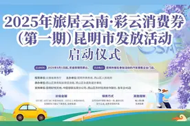 板扎昆明，畅购春城！这个五一，来昆明解锁新玩法图片