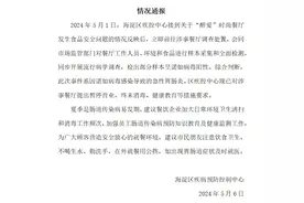 北京海淀疾控：“醉爱”时尚餐厅部分样本呈诺如病毒阳性！图片