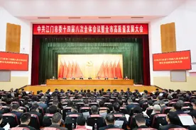 【全会解读①】承上启下开新局，江门这场大会为何不一般？图片