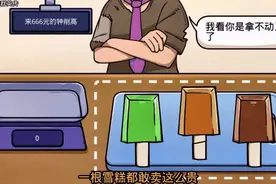 贵出天际的“雪糕刺客”，都倒在了2025年的夏天图片