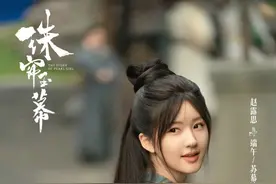 故事真实落地，人物有血有肉！《珠帘玉幕》导演谢泽独家揭秘创作幕后图片