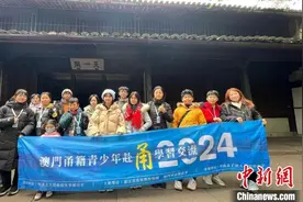 澳门青少年赴浙江宁波“寻根”：收获友谊 拓宽视野图片