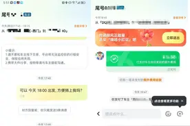 IM工具中新增“智能安全提醒” 来看嘀嗒出行如何让顺风车行前、行中沟通更安全文明图片