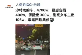 4700万豪车被别克撞上，定损406万？车主回应图片