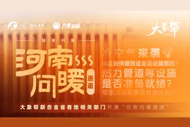 供暖季收官，河南问暖通道助力多小区温暖过冬丨大象帮盘点㉛图片
