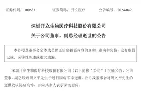 亿万富豪去世，终年54岁！价值6亿元股份尚未被继承！他清华毕业，从工程师干到百亿上市公司副总图片