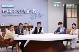 《老板不知道的我·老友季》开播，职场老友走心内容获热议图片