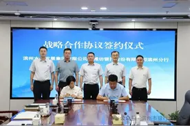 潍坊银行滨州分行与滨州水务发展集团签署战略合作协议图片