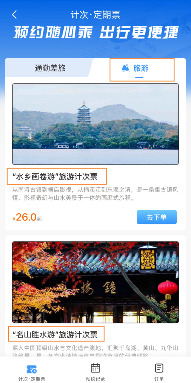 15日畅游长三角“随心乘”！怎么玩？有哪些线路？“薅羊毛”攻略来啦～