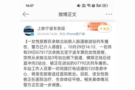 浙江余姚女子穿越轨道被撞事件官方通报，女子并非为赶车，已送医治疗图片