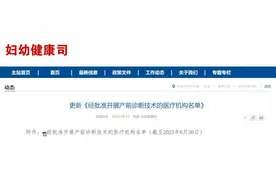 在河南做产前诊断，认准29家医院图片