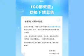 QQ的这项功能即将下线！你用过吗？图片