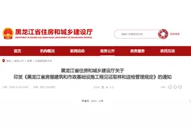 《黑龙江省房屋建筑和市政基础设施工程见证取样和送检管理规定》印发图片