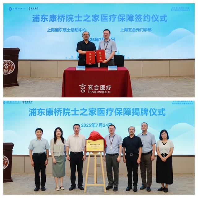 为顶尖科研人才构筑健康防线，这个门诊部与“院士之家”签约