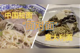 “面”对“面”——中国拉面与意大利面的隔空对话图片
