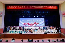 西安博爱学校国际部学生参加2024年陕西省国际学生文艺汇演图片