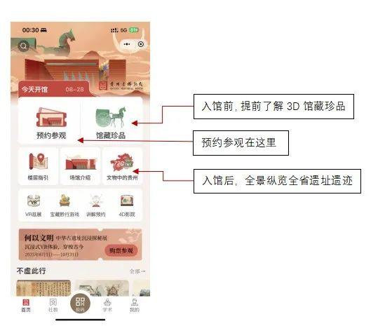 贵州省博物馆微信小程序二期全新上线公告