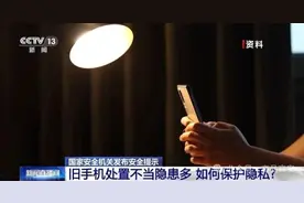 注意！你的旧手机，或泄露个人隐私图片