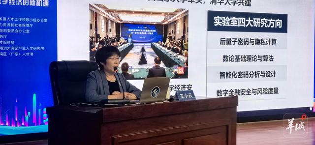 院士开讲！与“中国密码女神”探索数智时代新趋势