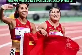 “力量与速度结合”！这是中国女飞人的腿！袁琦琦的肌肉线条太炸裂了图片
