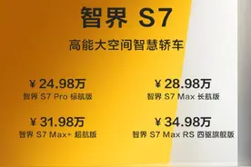 鸿蒙智行首款轿车发布！余承东爆新梗：智界S7比优秀更优秀，现场喊话一汽入伙新公司图片