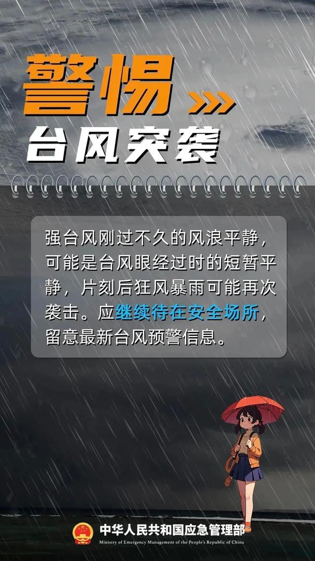 台风“韦帕”已生成，惠东滨海景区、浴场关闭，游客暂勿前往！