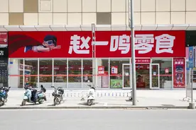 量贩零食行业生变：零食很忙与赵一鸣零食合并 价格战打不起来了？图片