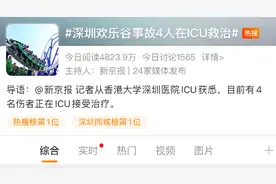 4人在ICU救治，有游客称“感觉自己就是命大”！深圳欢乐谷“惊魂”过山车造价达2亿，数月前完成大修图片