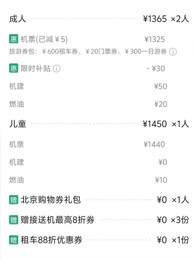 一趟航班儿童票比成人票贵一半？多家航司回应→