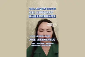 贵州一母亲找到失散25年的儿子：孩子吃了很多苦，将把家中全部积蓄给他图片