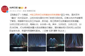 别跑空了！今晚起，钱江两岸灯光秀播放时间有调整图片