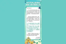 万岁山武侠城门票价格调整图片