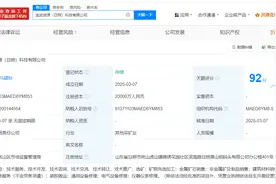 中国宝武等在日照成立科技公司图片