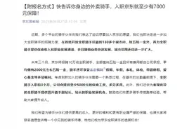 京东官宣：招聘10万名全职骑手，入职前3个月有保底工资！图片