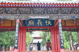 【甘快看】伏羲庙，传承“千年华夏密码”图片