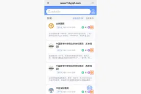 北京140家医院，已实现检查结果互认！查询方法→图片