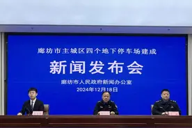 廊坊：主城区四个地下立体停车场近期将投入使用图片