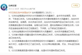 台州多个高速进口关闭图片