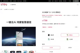 1799元起！华为2025年首款新机开售，首次支持一键北斗卫星图片消息图片