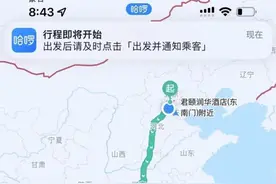 1400公里顺风车逃单乘客付款后被拘，哈啰：将加大技术投入，识别“诱导私联”行为图片