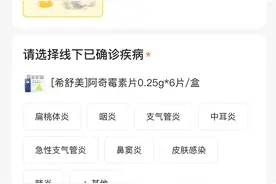 北京网络售药新规今起实施！记者体验：未实名订单自动取消图片