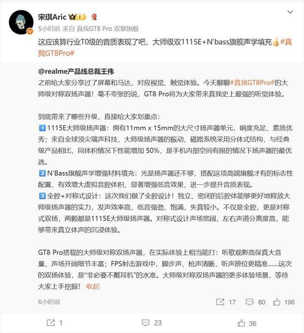 真我GT8 Pro配备大师级对称双扬声器