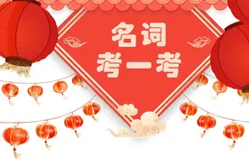 社保缴费之城乡居民基本养老保险相关名词解释看这里图片