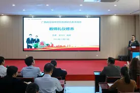 广西商贸高级技工学校举行2023年秋季学期第五次全体教职工大会暨教师礼仪修养培训讲座图片