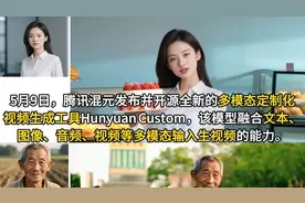 腾讯混元视频生成模型上新：输入图片可生成连贯带货视频图片