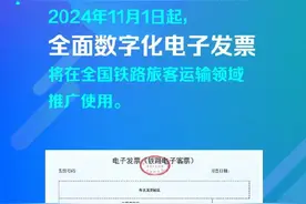 转发收藏！11月起火车票不用再打印报销图片