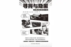 寻找与隐匿：个人隐私权与公众知情权的博弈图片