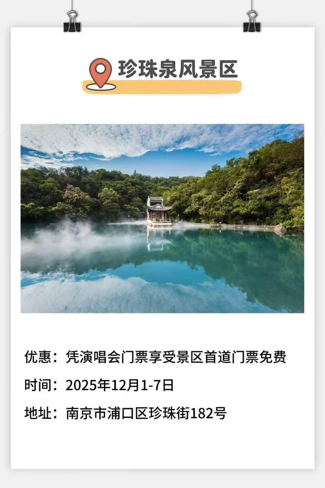 王力宏南京演唱会启幕！凭票根可免费游览三大AAAA级景区