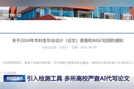 AI代写论文？多所高校明确：严查！图片